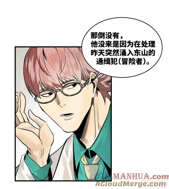 漫画《与死亡同行：从鱼人地下城开始》32 编制和新同事第43张图