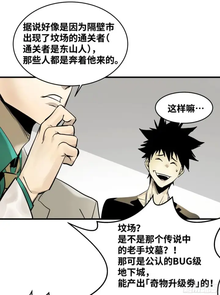 漫画《与死亡同行：从鱼人地下城开始》32 编制和新同事第44张图