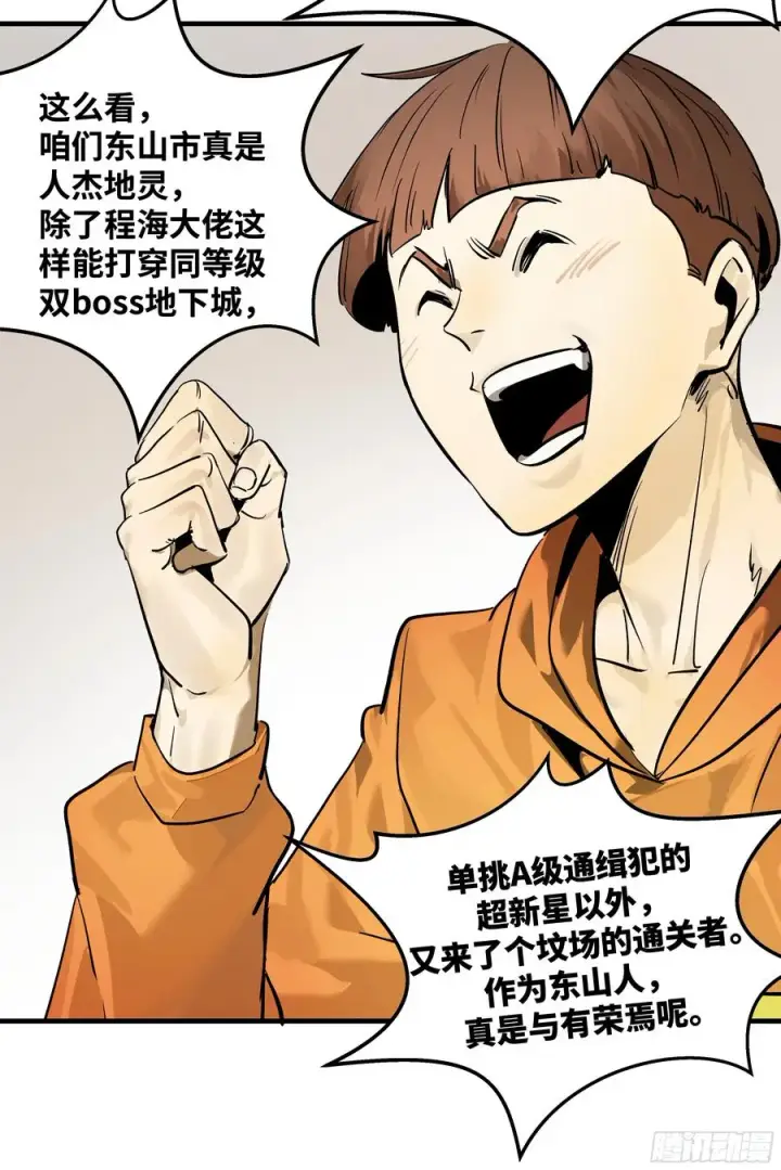 漫画《与死亡同行：从鱼人地下城开始》32 编制和新同事第45张图