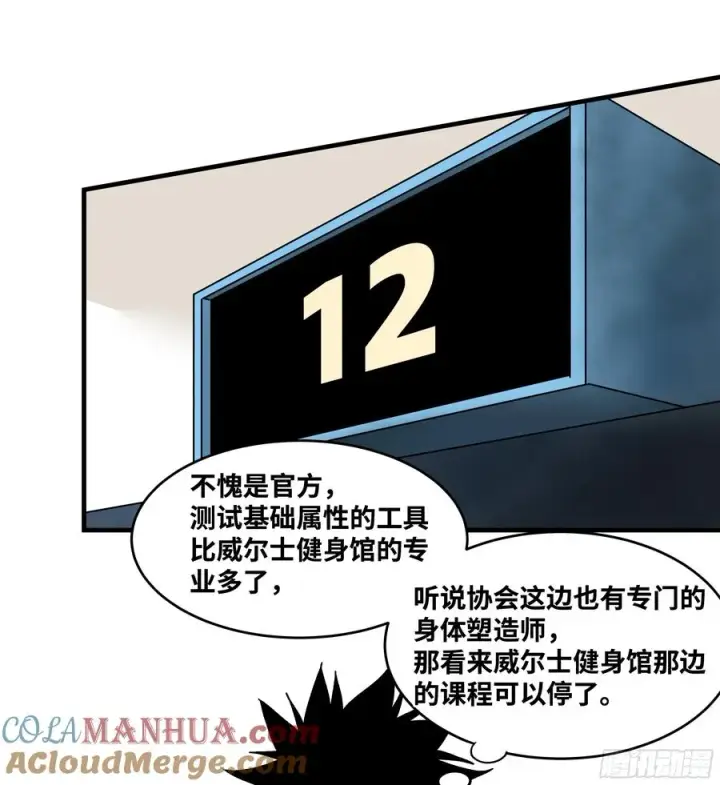 漫画《与死亡同行：从鱼人地下城开始》32 编制和新同事第7张图
