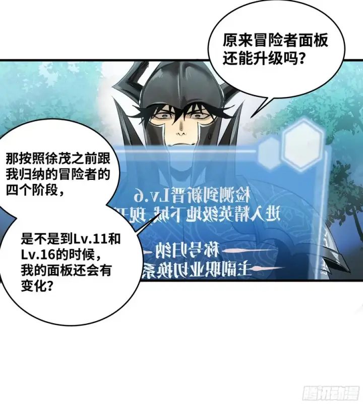 漫画《与死亡同行：从鱼人地下城开始》33 再入鱼人地下城第11张图