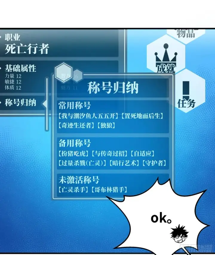 漫画《与死亡同行：从鱼人地下城开始》33 再入鱼人地下城第15张图
