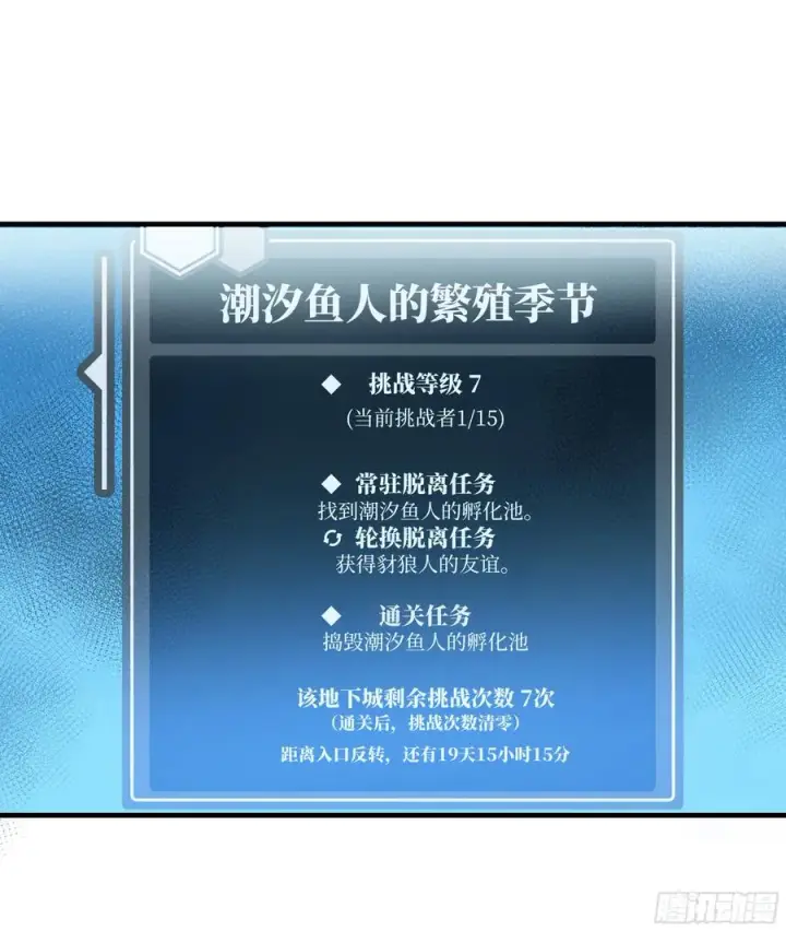 漫画《与死亡同行：从鱼人地下城开始》33 再入鱼人地下城第17张图