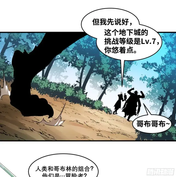 漫画《与死亡同行：从鱼人地下城开始》33 再入鱼人地下城第35张图