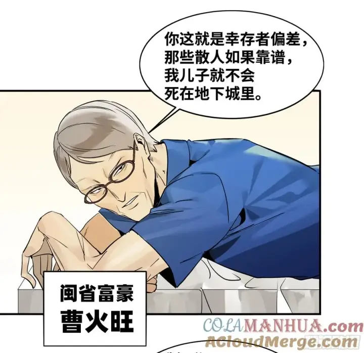 漫画《与死亡同行：从鱼人地下城开始》33 再入鱼人地下城第40张图