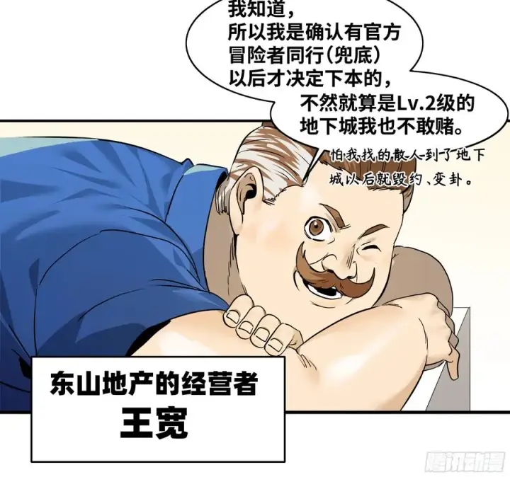 漫画《与死亡同行：从鱼人地下城开始》33 再入鱼人地下城第41张图