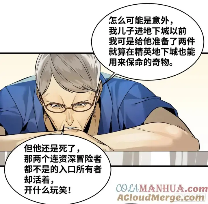 漫画《与死亡同行：从鱼人地下城开始》33 再入鱼人地下城第43张图