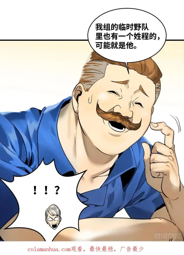 漫画《与死亡同行：从鱼人地下城开始》33 再入鱼人地下城第48张图