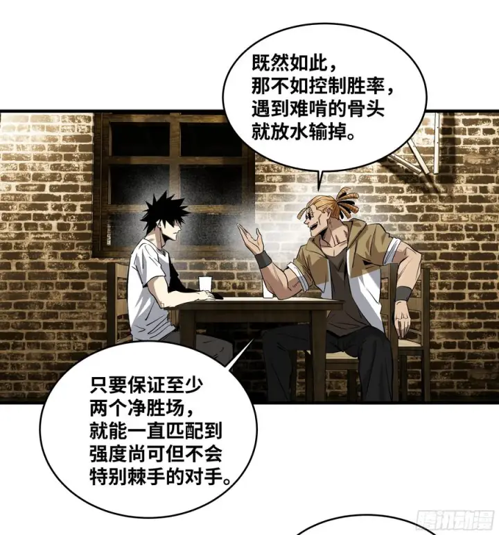漫画《与死亡同行：从鱼人地下城开始》131 琉璃、张寳与新的对手第35张图