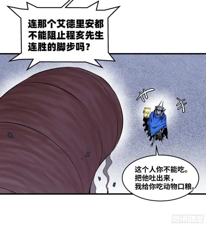漫画《与死亡同行：从鱼人地下城开始》132 不幸言中第18张图