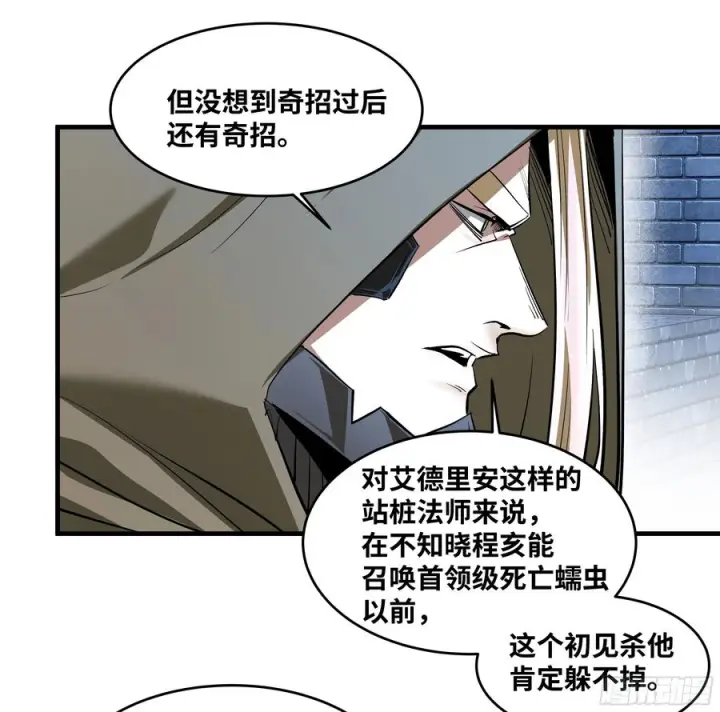 漫画《与死亡同行：从鱼人地下城开始》132 不幸言中第20张图