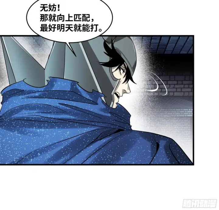 漫画《与死亡同行：从鱼人地下城开始》132 不幸言中第45张图