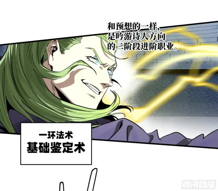 漫画《与死亡同行：从鱼人地下城开始》132 不幸言中第5张图
