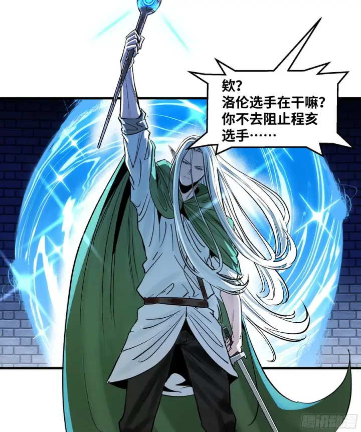 漫画《与死亡同行：从鱼人地下城开始》133 吟游诗人的内战？第15张图