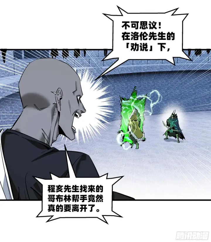 漫画《与死亡同行：从鱼人地下城开始》133 吟游诗人的内战？第24张图