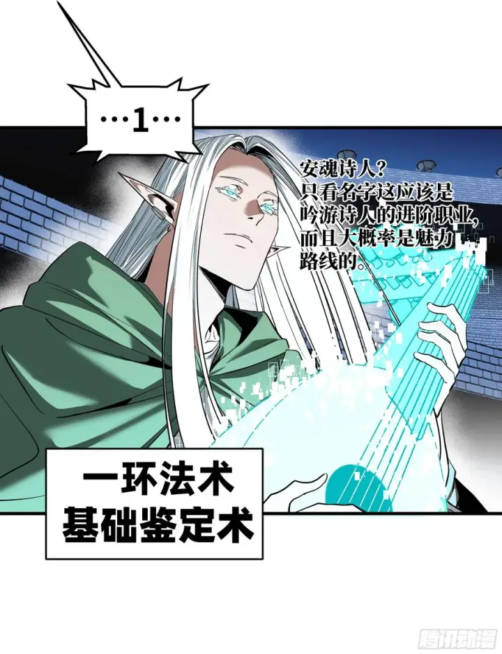 漫画《与死亡同行：从鱼人地下城开始》133 吟游诗人的内战？第3张图
