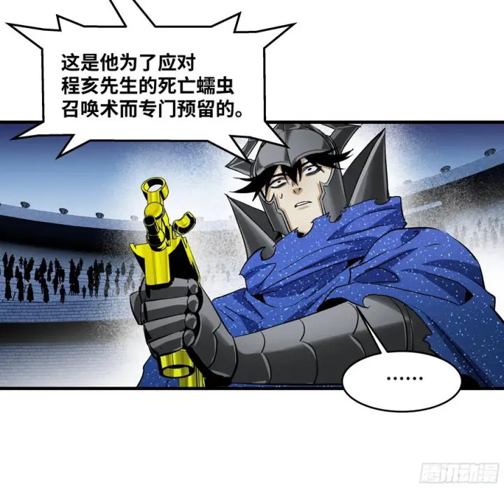 漫画《与死亡同行：从鱼人地下城开始》133 吟游诗人的内战？第48张图