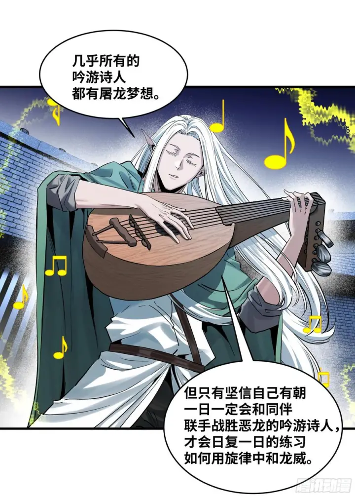 漫画《与死亡同行：从鱼人地下城开始》133 吟游诗人的内战？第9张图
