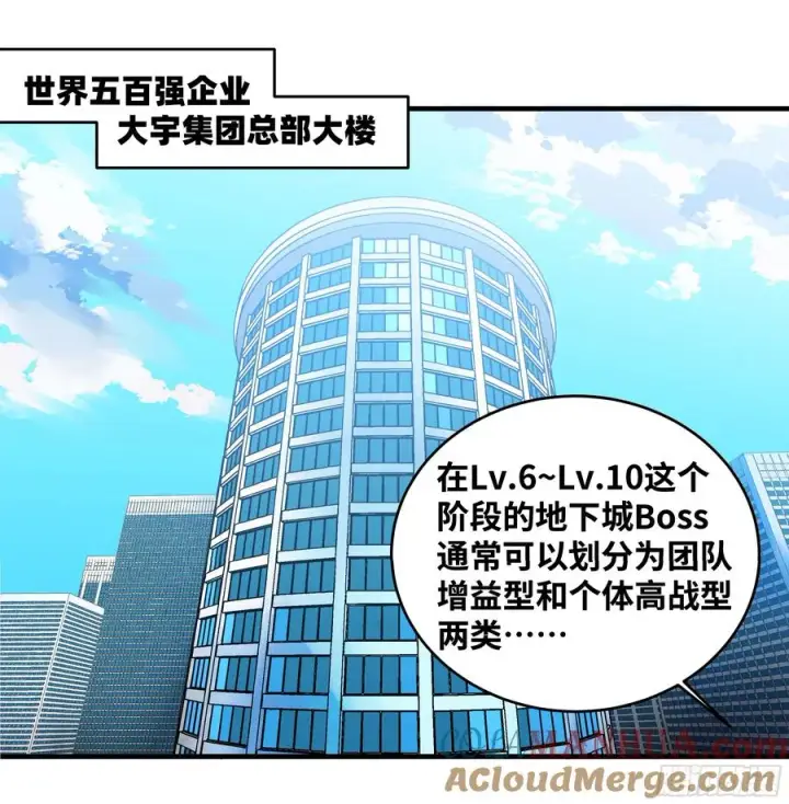 漫画《与死亡同行：从鱼人地下城开始》35 团队增益型Boss第37张图