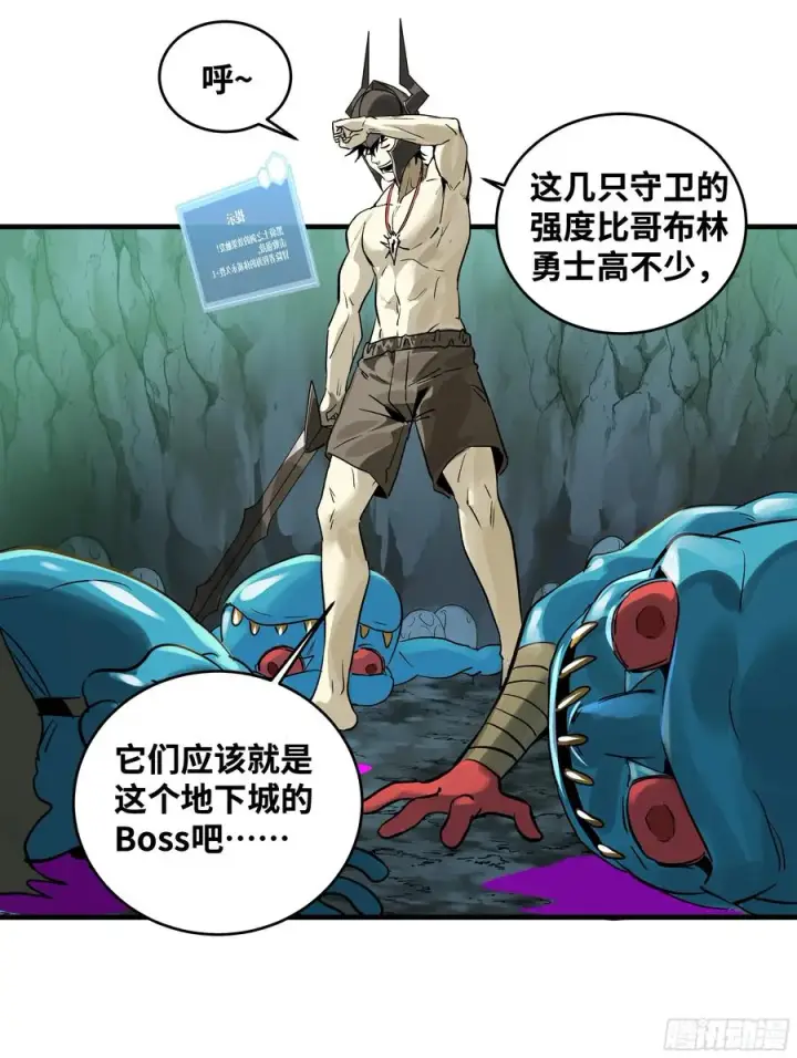 漫画《与死亡同行：从鱼人地下城开始》35 团队增益型Boss第38张图
