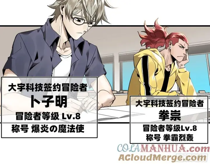漫画《与死亡同行：从鱼人地下城开始》35 团队增益型Boss第43张图