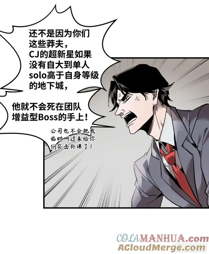 漫画《与死亡同行：从鱼人地下城开始》35 团队增益型Boss第49张图