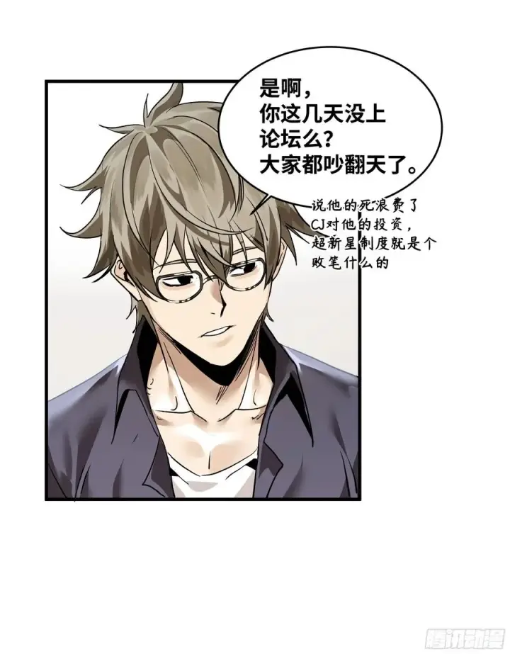 漫画《与死亡同行：从鱼人地下城开始》35 团队增益型Boss第51张图