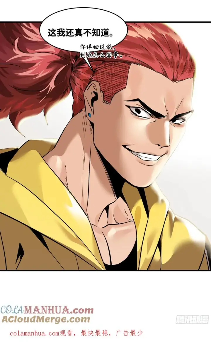 漫画《与死亡同行：从鱼人地下城开始》35 团队增益型Boss第52张图