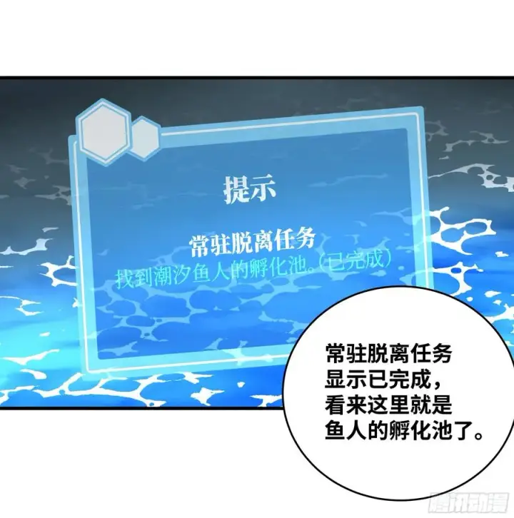 漫画《与死亡同行：从鱼人地下城开始》35 团队增益型Boss第8张图