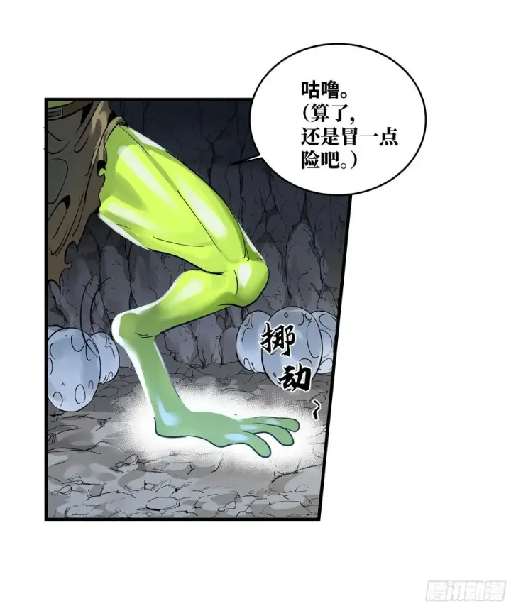 漫画《与死亡同行：从鱼人地下城开始》36 奇迹生还者第11张图