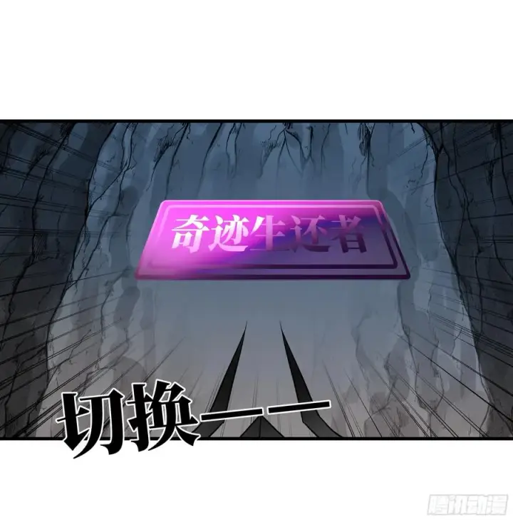漫画《与死亡同行：从鱼人地下城开始》36 奇迹生还者第14张图