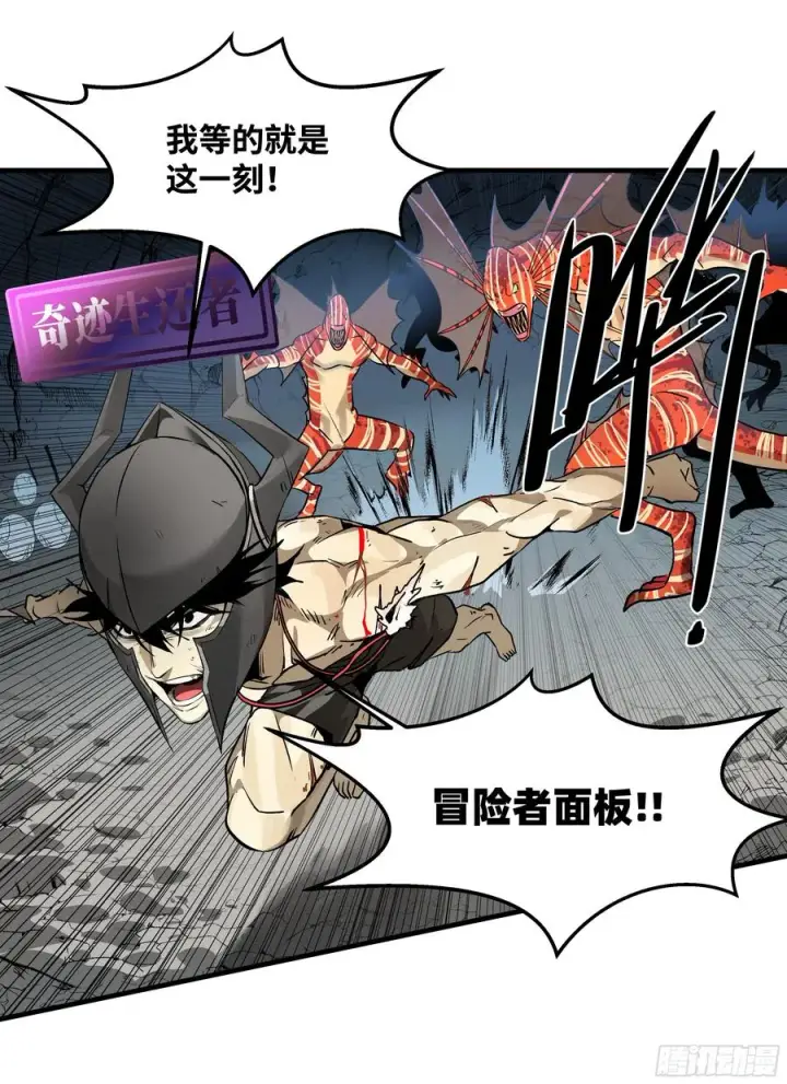 漫画《与死亡同行：从鱼人地下城开始》36 奇迹生还者第15张图