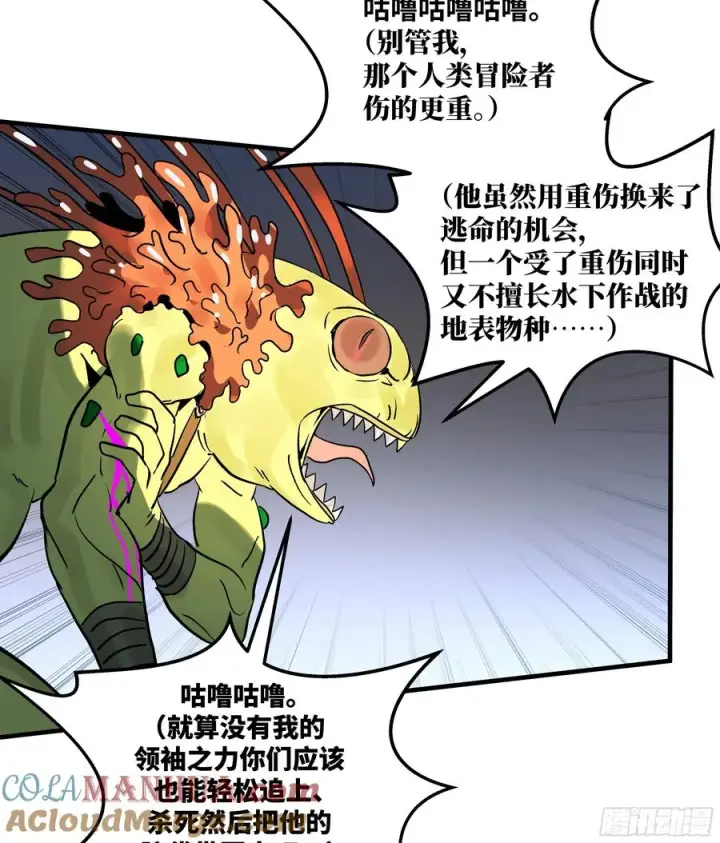 漫画《与死亡同行：从鱼人地下城开始》36 奇迹生还者第25张图