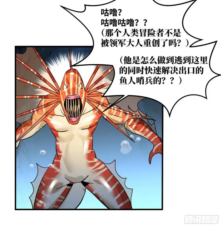 漫画《与死亡同行：从鱼人地下城开始》36 奇迹生还者第30张图