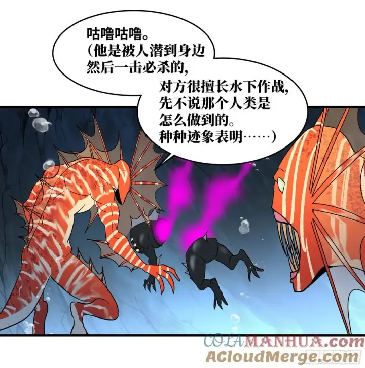 漫画《与死亡同行：从鱼人地下城开始》36 奇迹生还者第31张图