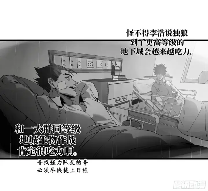 漫画《与死亡同行：从鱼人地下城开始》36 奇迹生还者第36张图