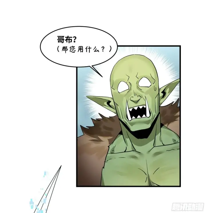 漫画《与死亡同行：从鱼人地下城开始》36 奇迹生还者第53张图
