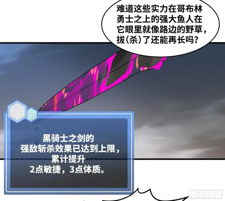 漫画《与死亡同行：从鱼人地下城开始》36 奇迹生还者第6张图