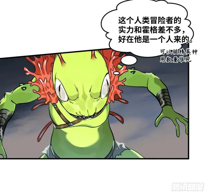 漫画《与死亡同行：从鱼人地下城开始》36 奇迹生还者第8张图