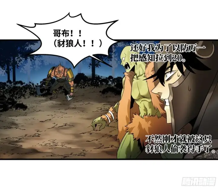 漫画《与死亡同行：从鱼人地下城开始》37 谨慎的霍格（明天还有一话第12张图
