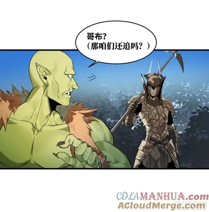 漫画《与死亡同行：从鱼人地下城开始》37 谨慎的霍格（明天还有一话第17张图