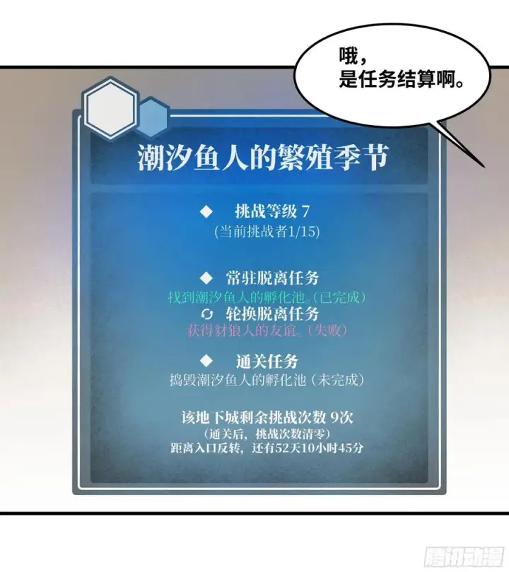 漫画《与死亡同行：从鱼人地下城开始》37 谨慎的霍格（明天还有一话第24张图
