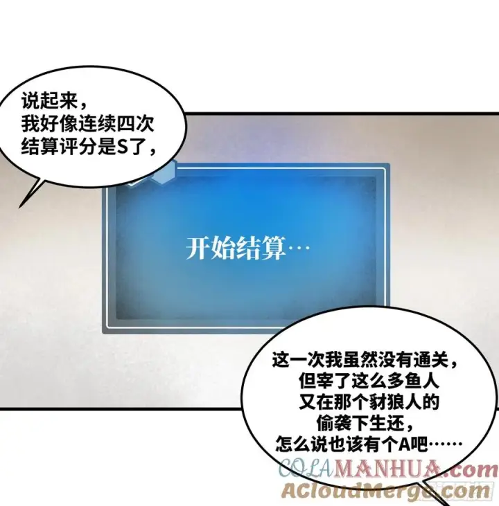 漫画《与死亡同行：从鱼人地下城开始》37 谨慎的霍格（明天还有一话第25张图