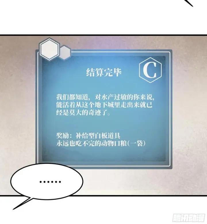 漫画《与死亡同行：从鱼人地下城开始》37 谨慎的霍格（明天还有一话第26张图