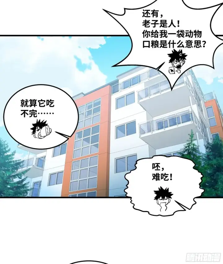 漫画《与死亡同行：从鱼人地下城开始》37 谨慎的霍格（明天还有一话第28张图