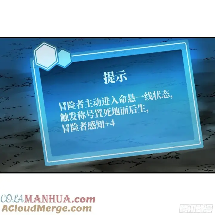 漫画《与死亡同行：从鱼人地下城开始》37 谨慎的霍格（明天还有一话第3张图