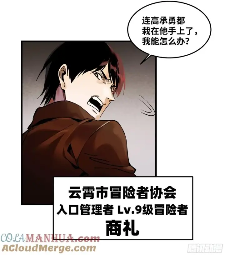 漫画《与死亡同行：从鱼人地下城开始》37 谨慎的霍格（明天还有一话第31张图