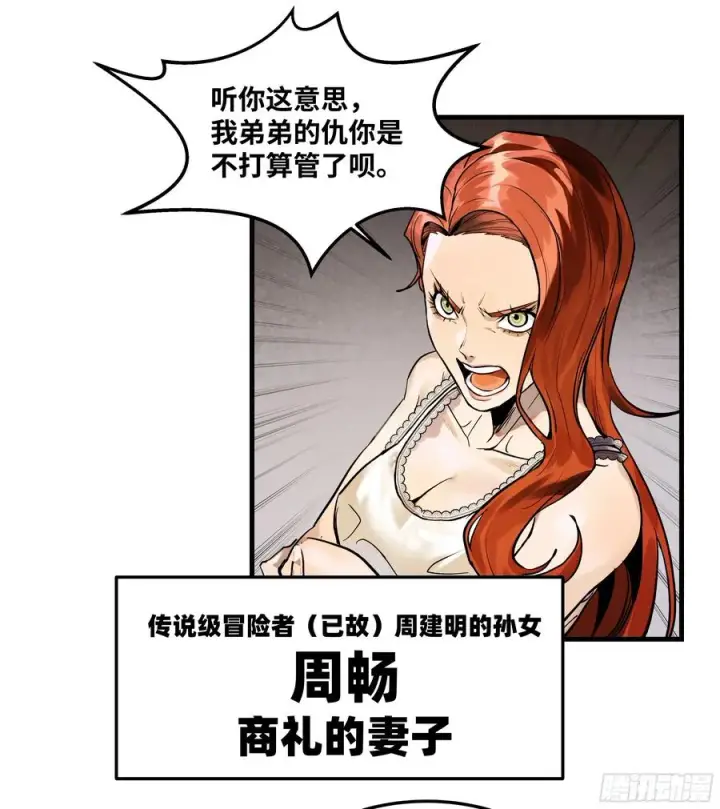 漫画《与死亡同行：从鱼人地下城开始》37 谨慎的霍格（明天还有一话第32张图