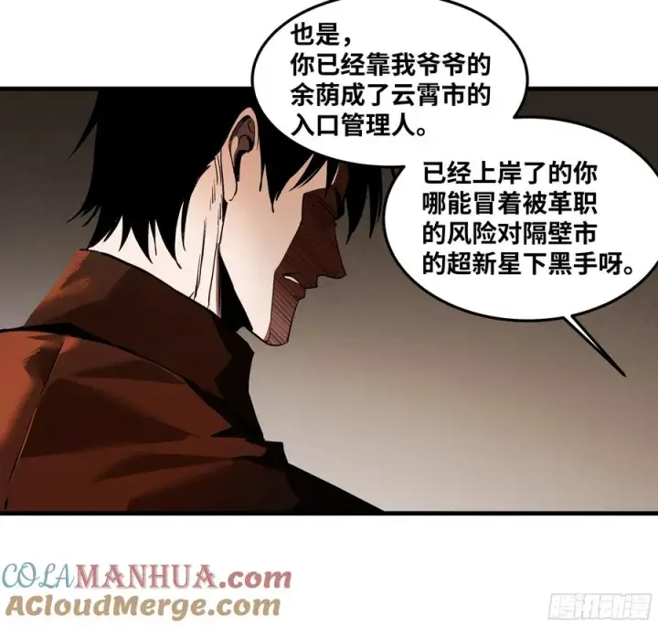 漫画《与死亡同行：从鱼人地下城开始》37 谨慎的霍格（明天还有一话第33张图