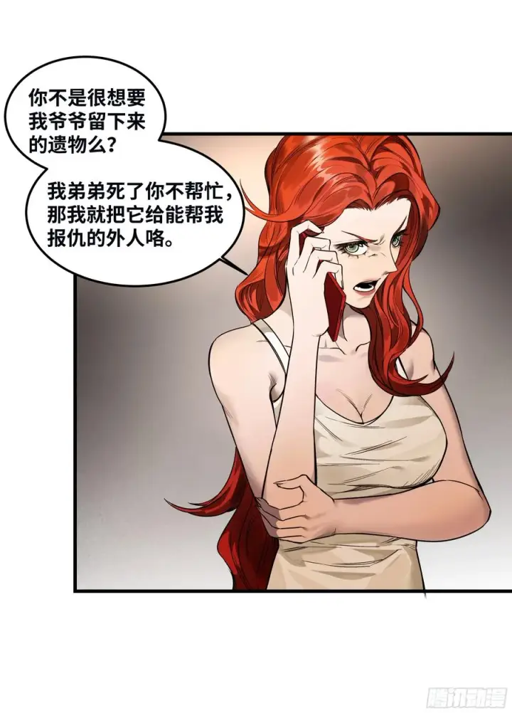 漫画《与死亡同行：从鱼人地下城开始》37 谨慎的霍格（明天还有一话第36张图